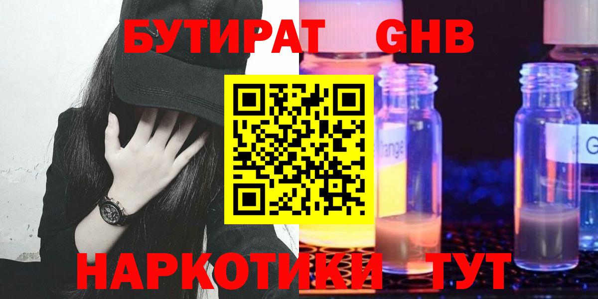 Бутират BDO 33% Нижнекамск