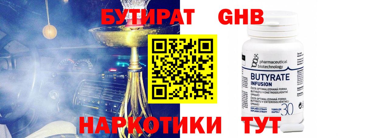 БУТИРАТ 99%  БУТИРАТ  Нижнекамск  Вход с VPN 