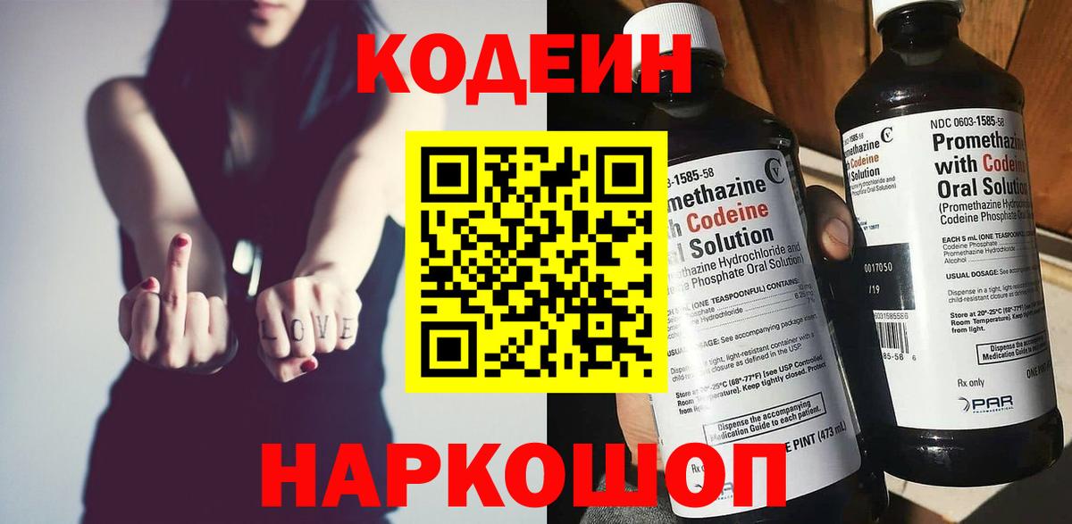 Нижнекамск  Codein напиток Lean (лин)  Вход с VPN 
