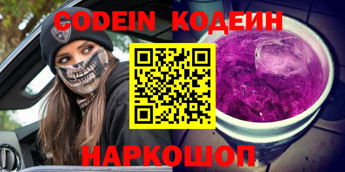 Кодеиновый сироп Lean Purple Drank Нижнекамск