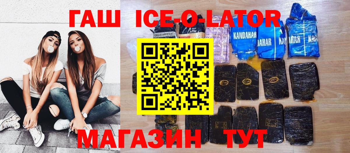 Гашиш ice o lator Нижнекамск