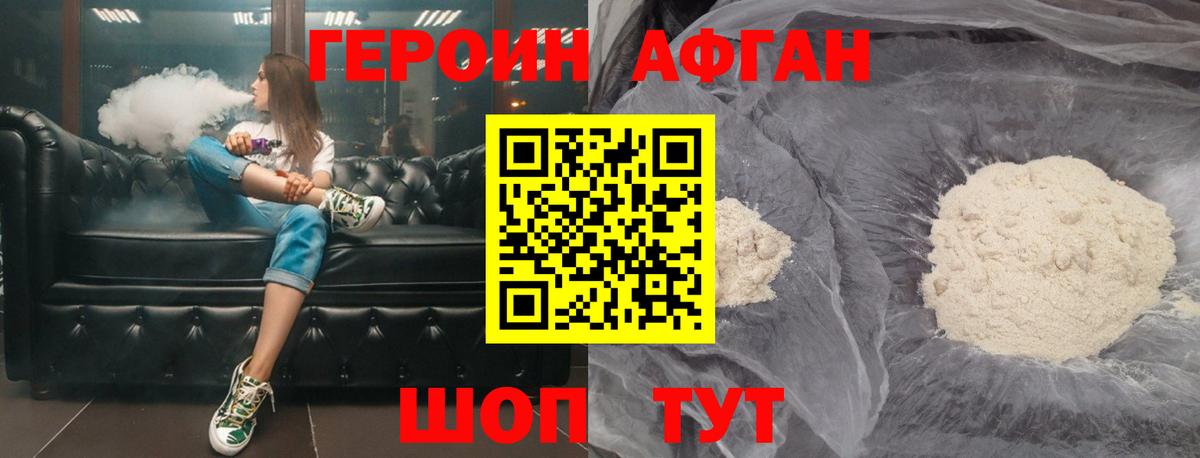 ГЕРОИН  Вход с VPN  Нижнекамск  ГЕРОИН Афган 