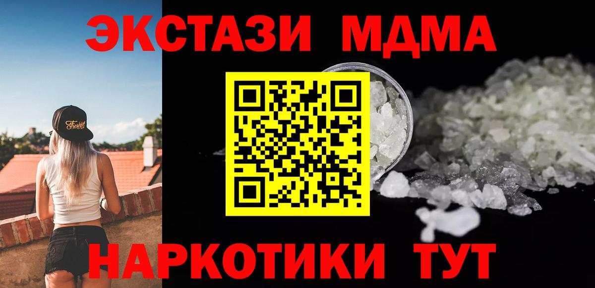 МДМА Molly  МДМА  Нижнекамск  MDMA Molly  Вход с VPN 