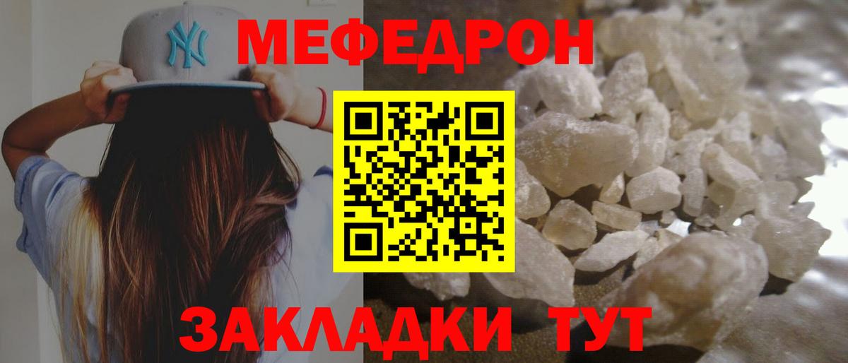 МЕФ VHQ  Вход с VPN  Мефедрон  МЯУ-МЯУ  Нижнекамск  Мефедрон 4 MMC 