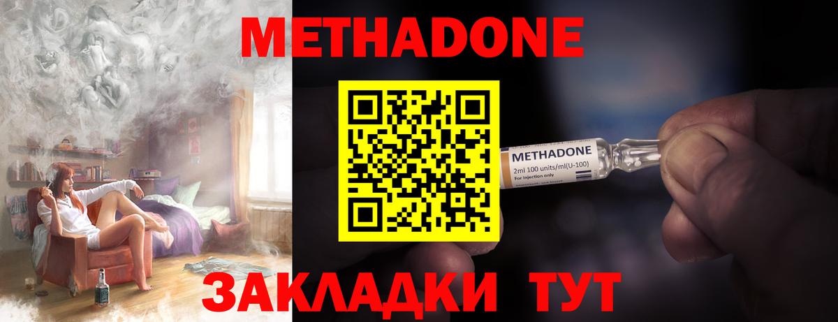 МЕТАДОН methadone Нижнекамск