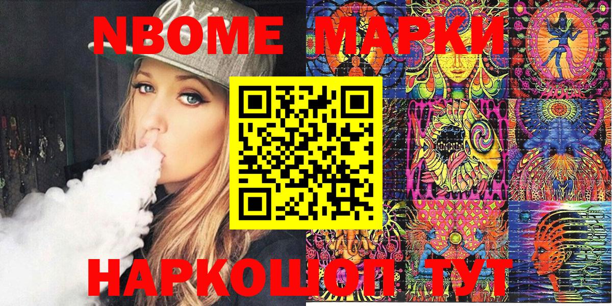 Марки NBOMe 1500мкг Нижнекамск